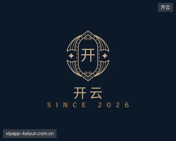 解读开云官方